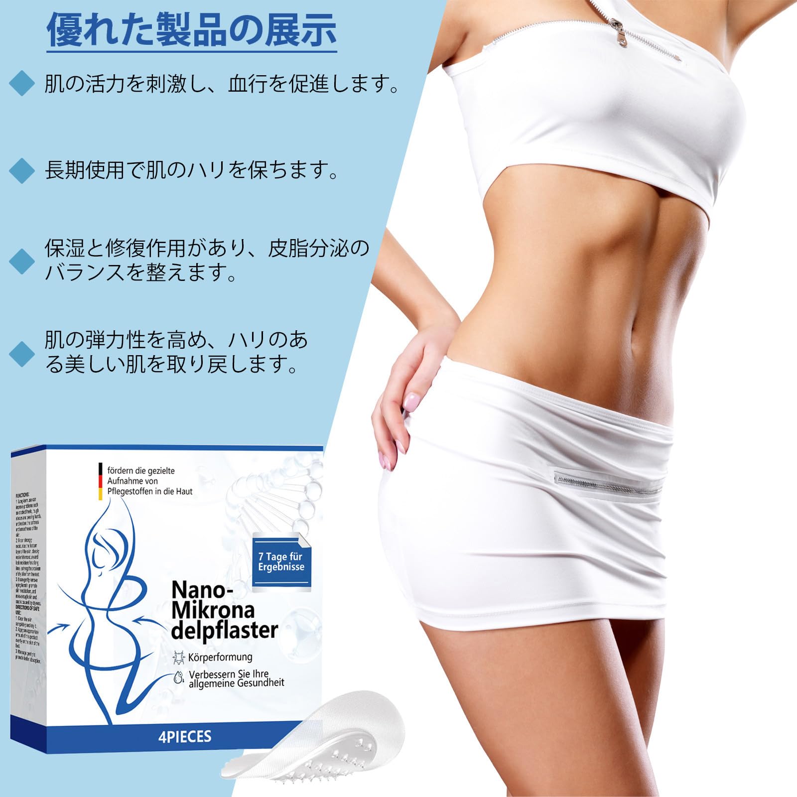 Amazon | ダイエットパッチ ナノマイクロ ボディシェイプスキン